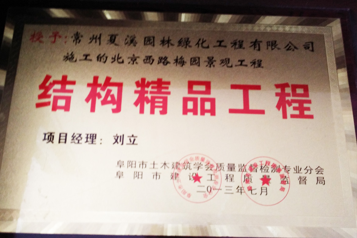 結構精品工程